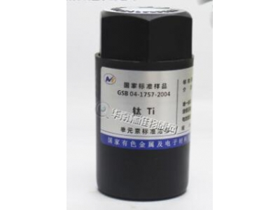 國家有色金屬研究院  鈦 標準品  GSB04-1757-2004   1000ppm 50ml